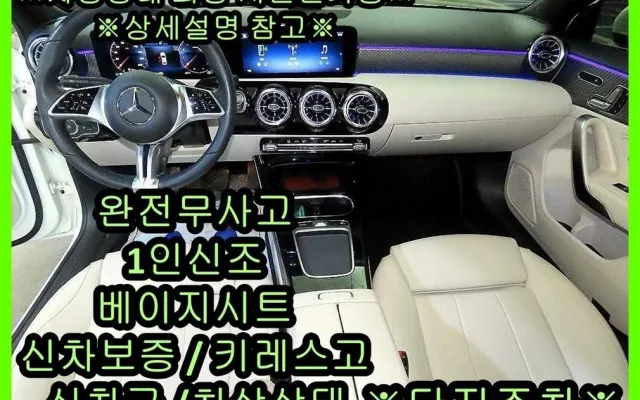 인천국산자동차 A클래스 W177 A220 세단 매물 사진 8 - 2023/12 22,462km